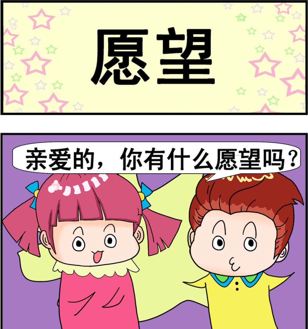 第083话 愿望-第83话