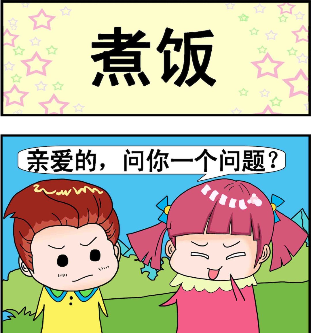 第095话 煮饭-第95话