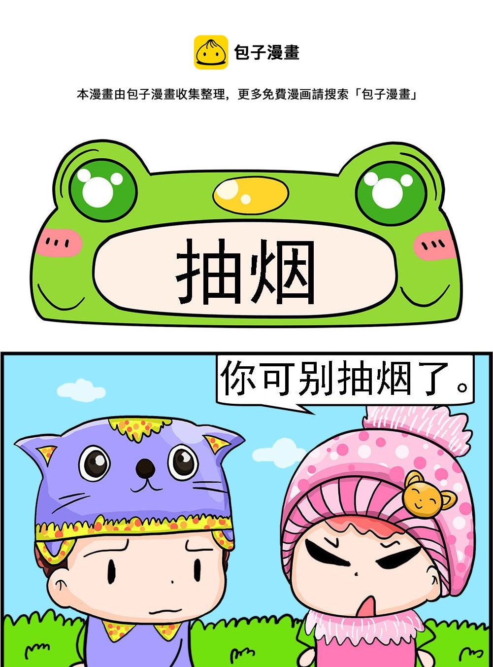 第021话 抽烟-第21话