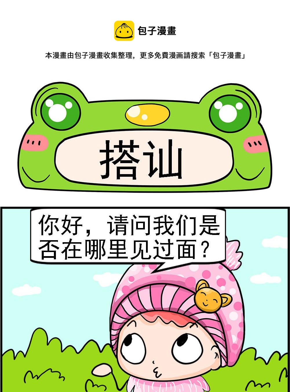 第027话 搭讪-第27话