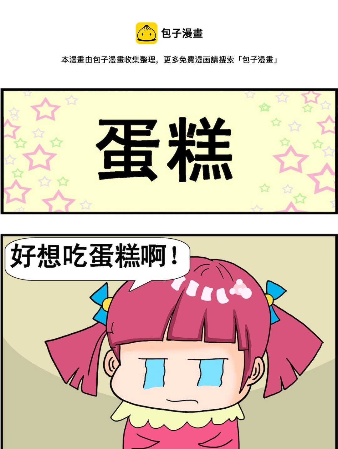 第031话 蛋糕-第31话