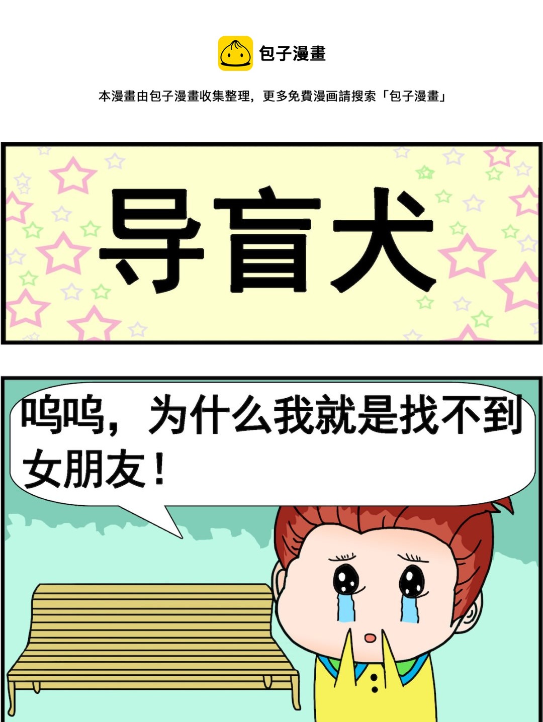 第033话 导盲犬-第33话