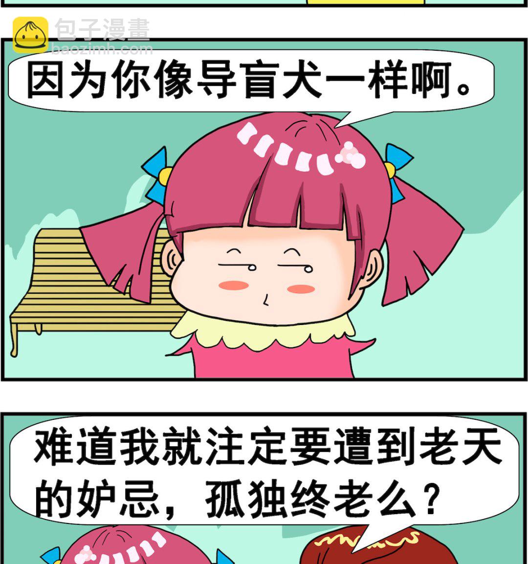 第033话 导盲犬-第33话