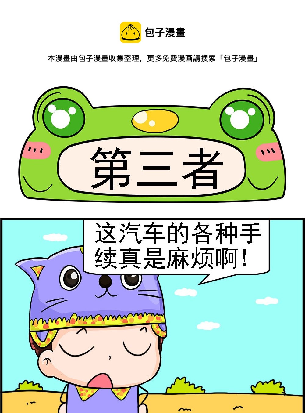 第035话 第三者-第35话