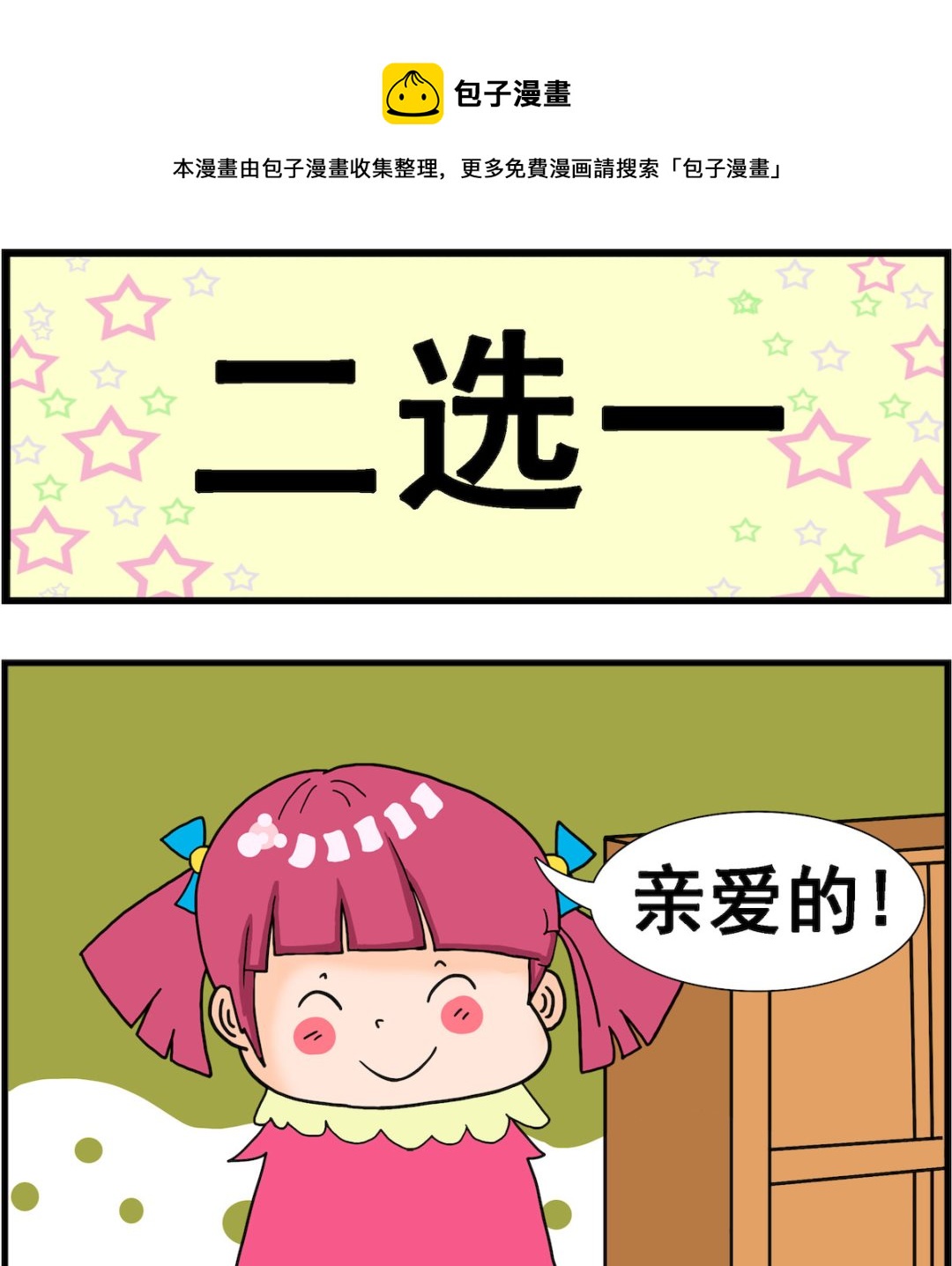 第041话 二选一-第41话