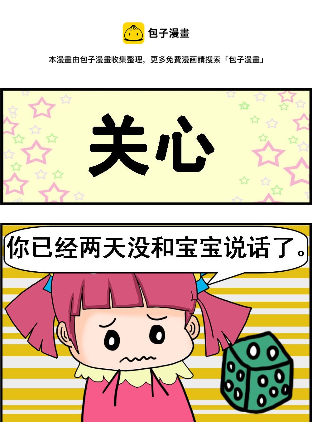 第055话 关心-第55话