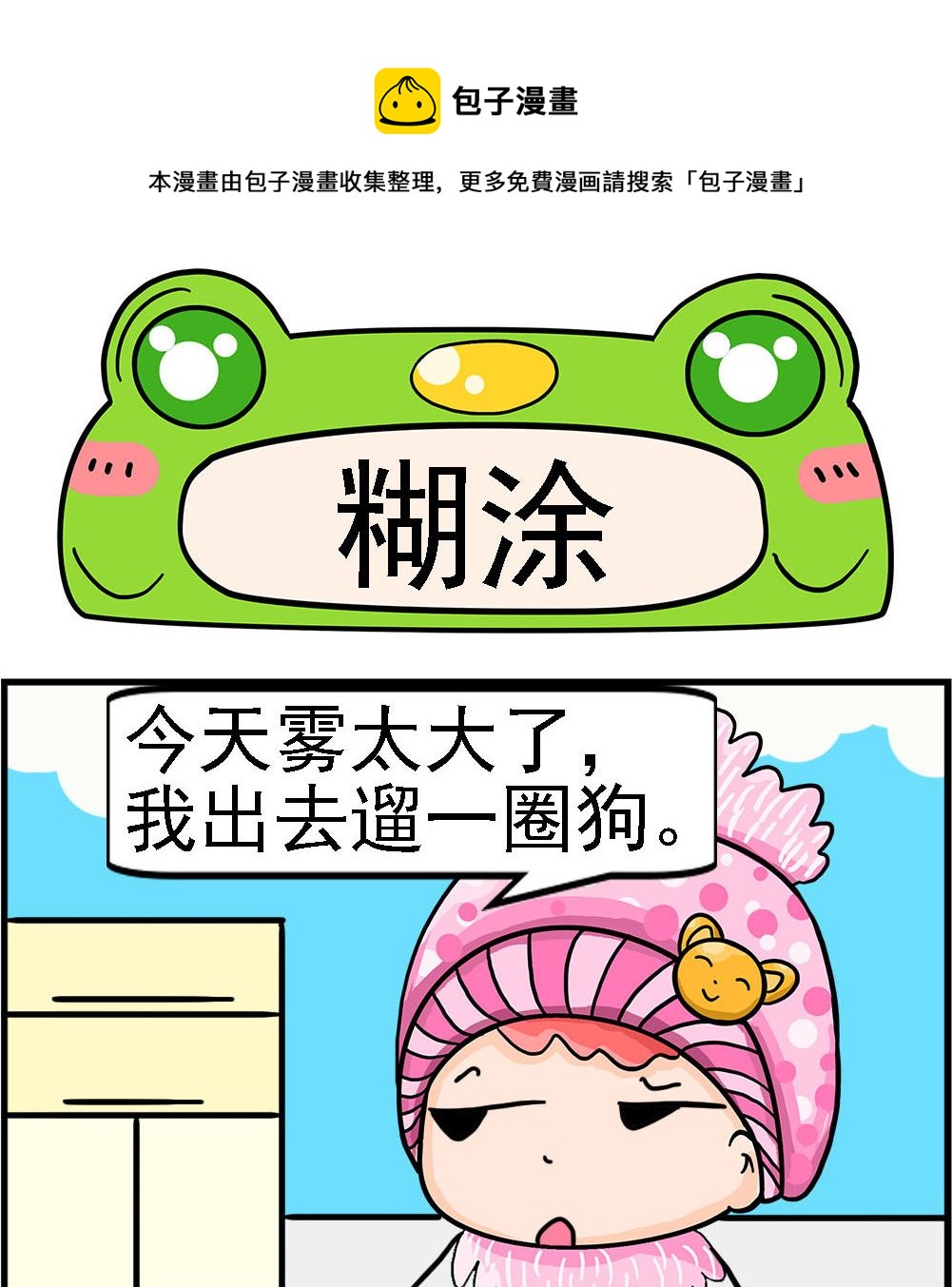 第059话 糊涂-第59话