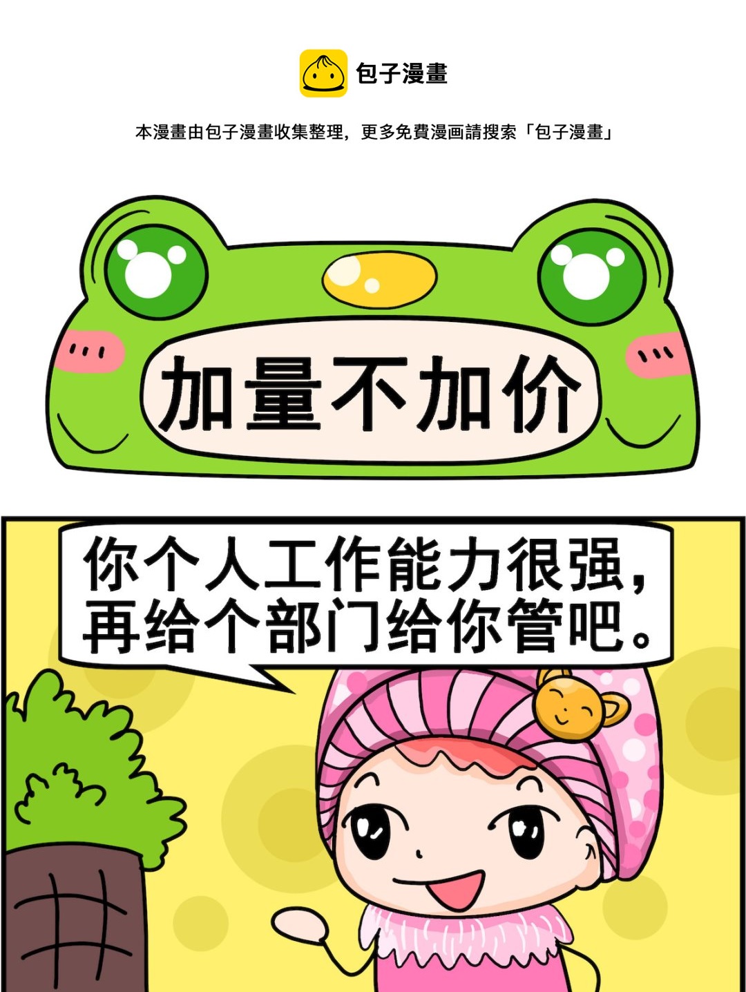 第067话 加量不加价-第67话