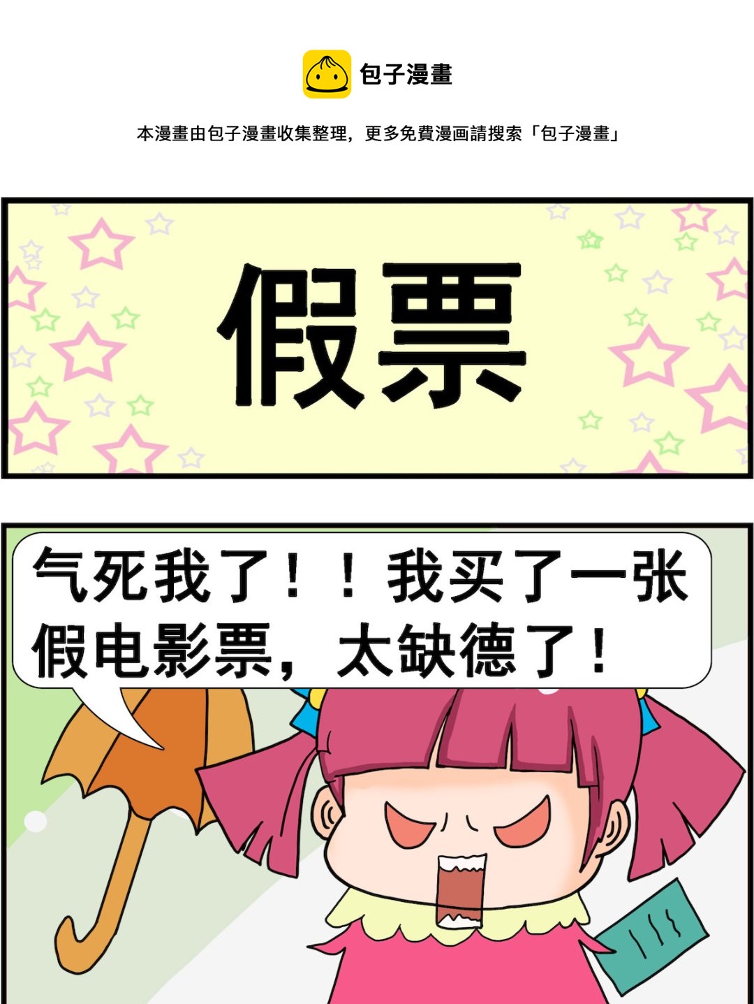 第069话 假票-第69话