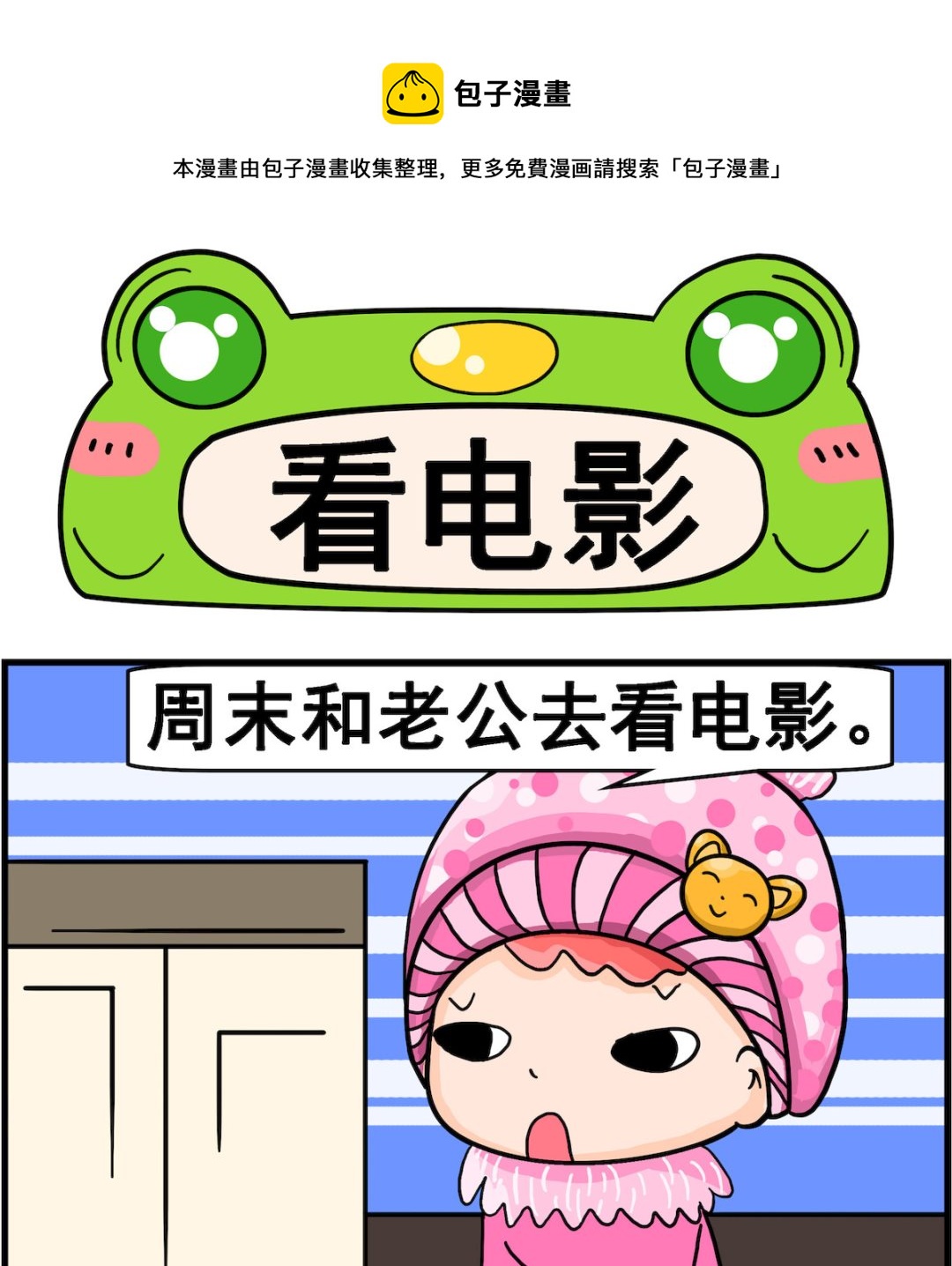 第077话 看电影-第77话