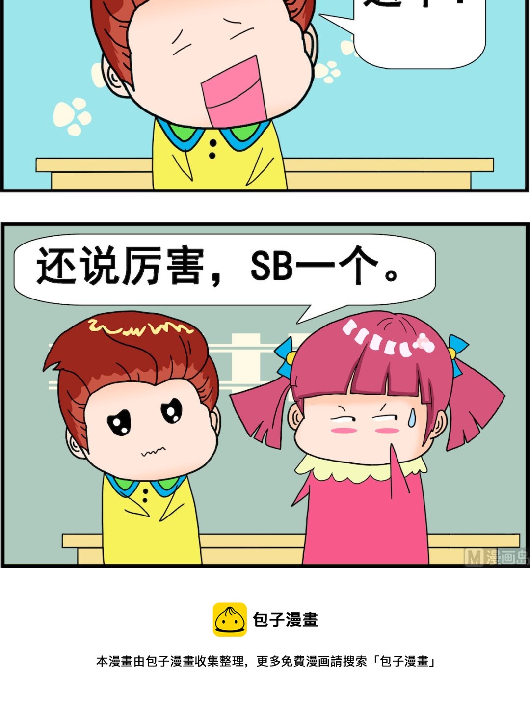 第079话 看谁厉害-第79话