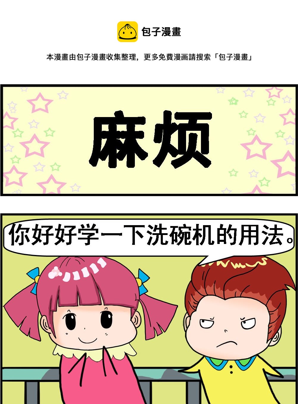 第093话 麻烦-第93话