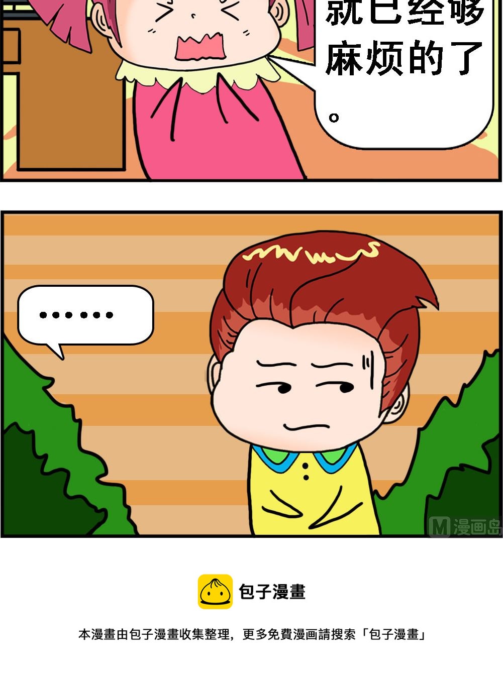 第093话 麻烦-第93话