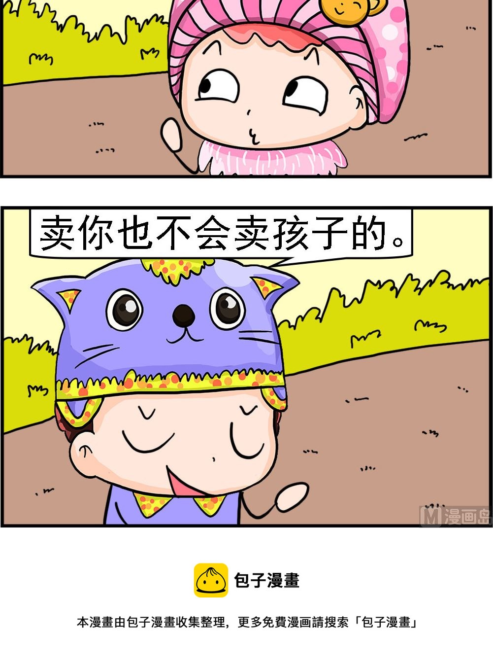 第097话 卖掉我-第97话