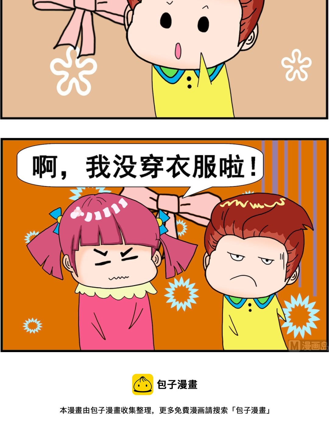 第099话 没法见人-第99话