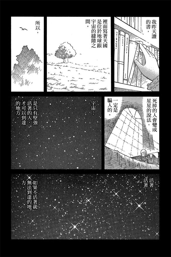 麥穗星之夢 - 第12卷(1/4) - 6