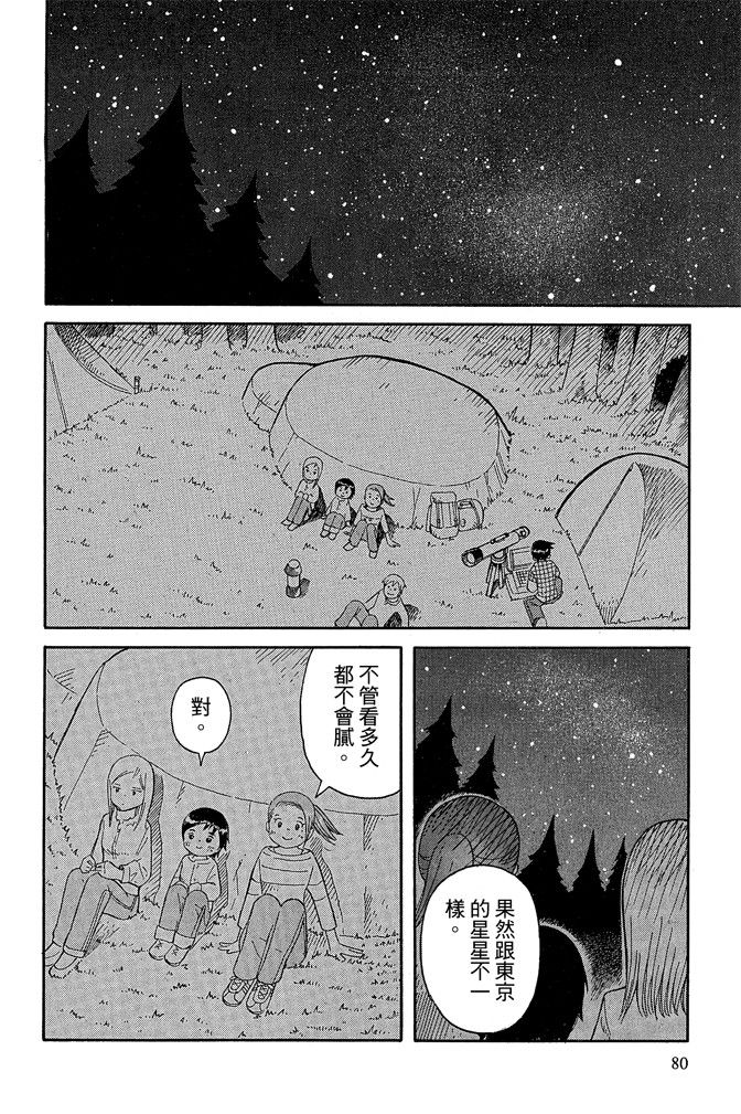 麥穗星之夢 - 第12卷(2/4) - 4