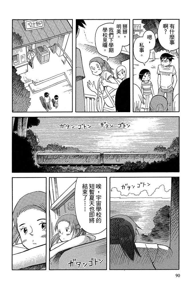 麥穗星之夢 - 第12卷(2/4) - 6