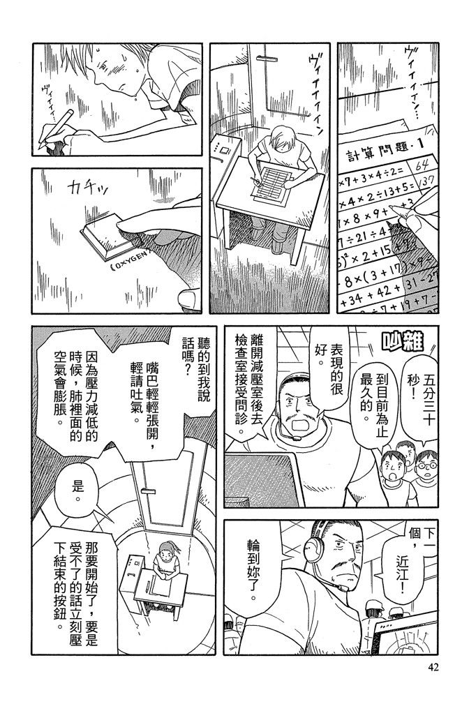 麥穗星之夢 - 第10卷(1/4) - 4