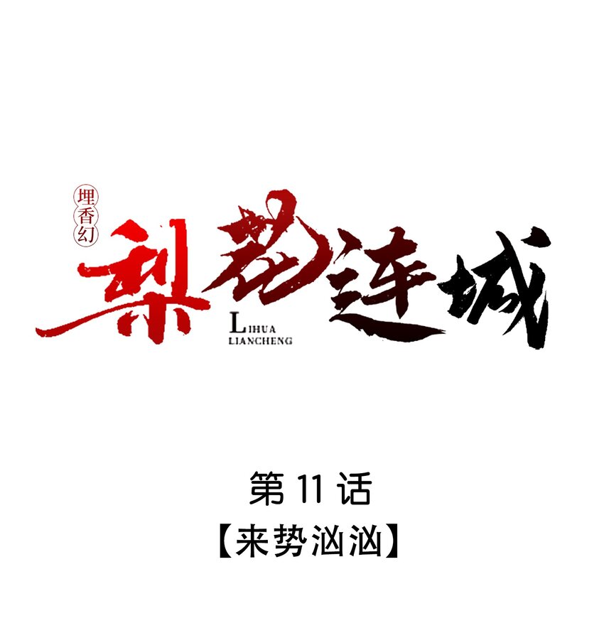 011 来势汹汹-第11话