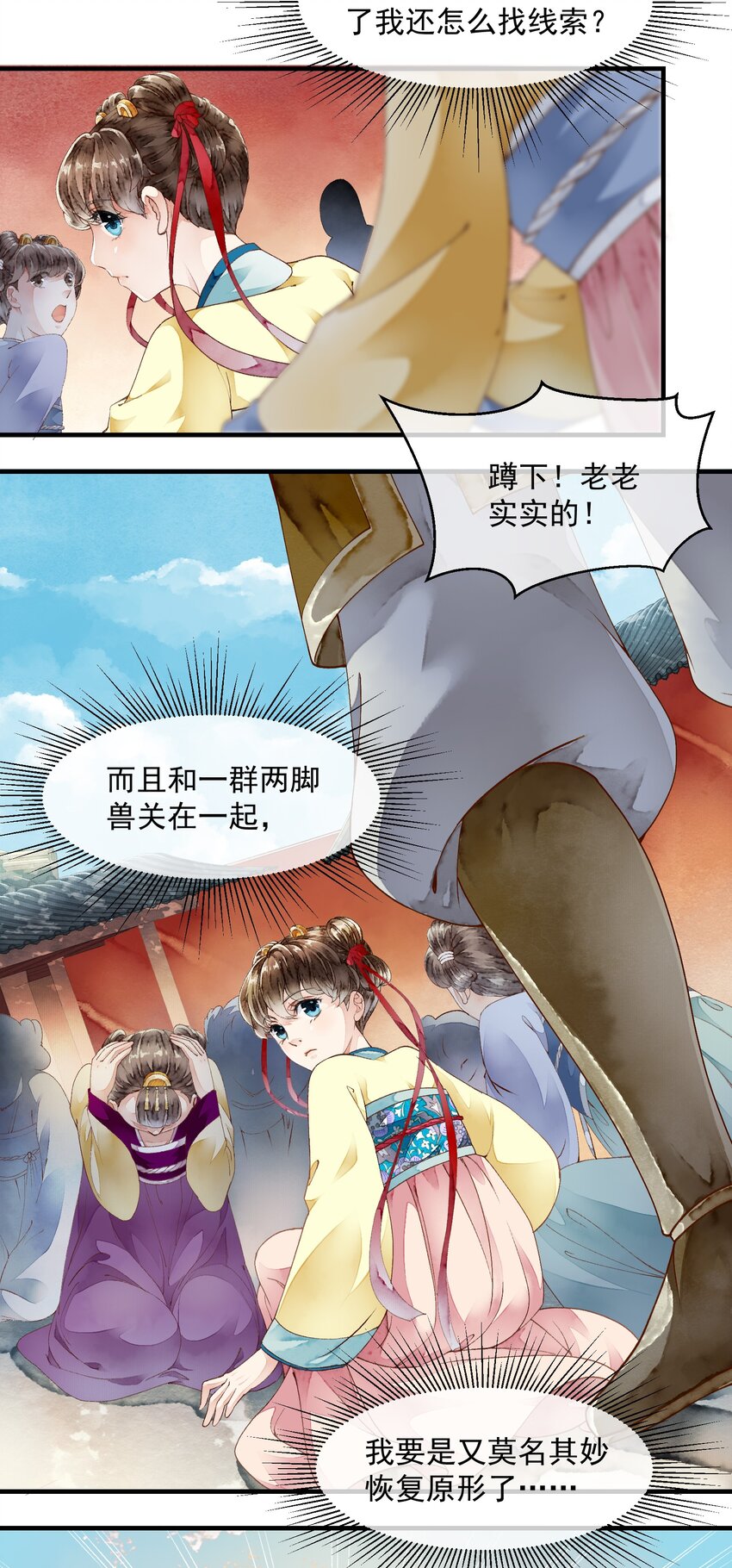 013 他的眼睛？-第13话