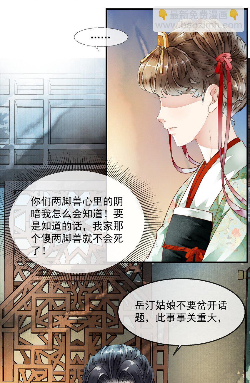 023 谁是真凶-第23话