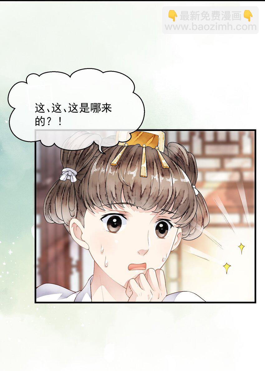 埋香幻·梨花連城 - 025 慰問禮 - 7