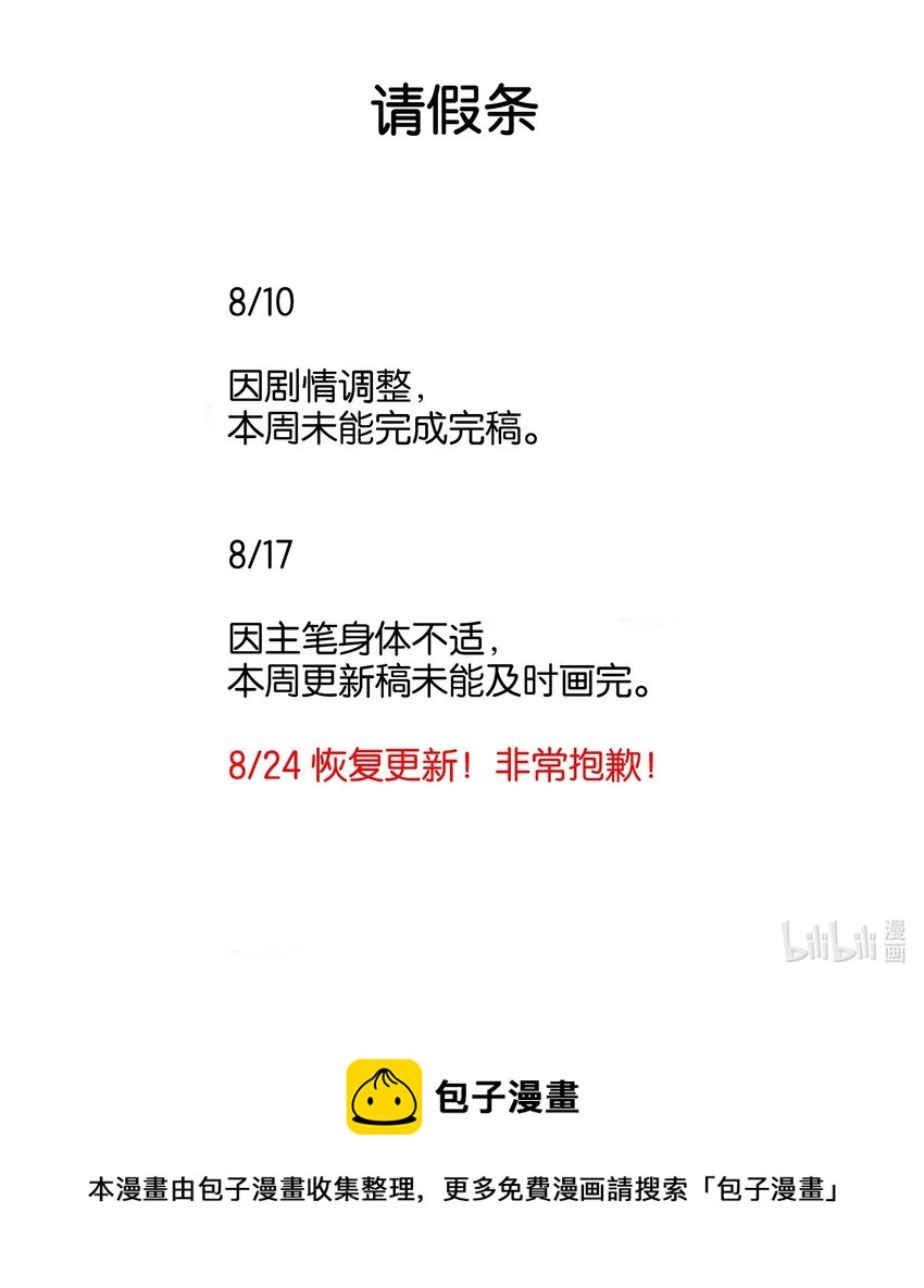 请假公告 8.24恢复更新-第31话