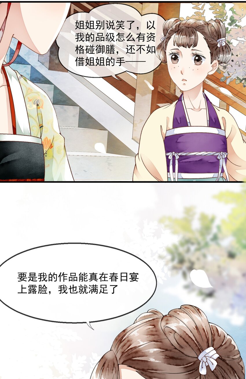 027 备膳间的钥匙-第27话