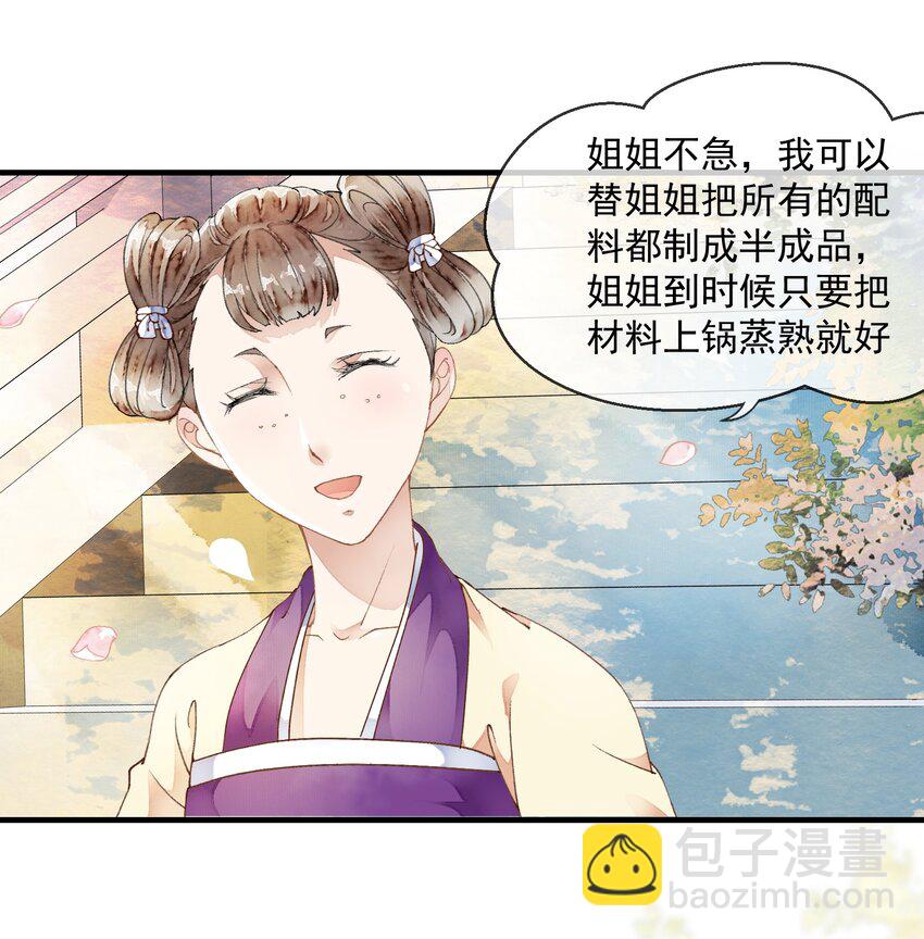 027 备膳间的钥匙-第27话