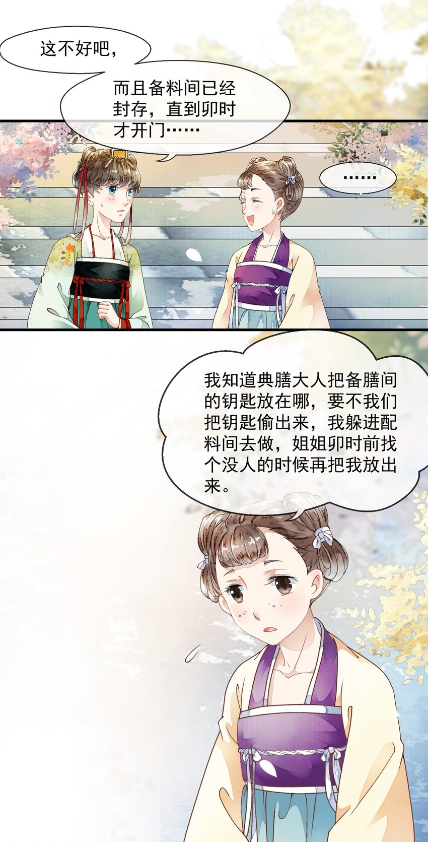 027 备膳间的钥匙-第27话