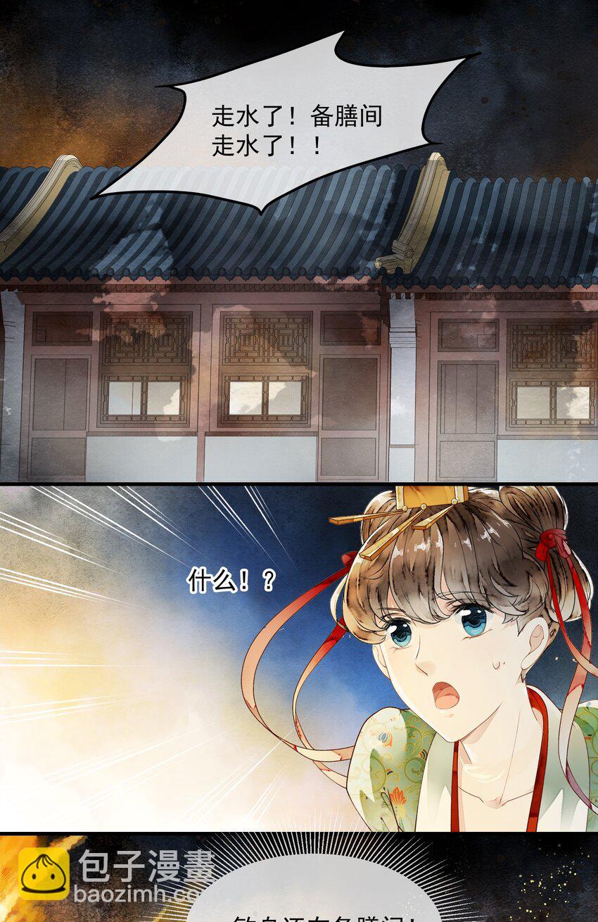 027 备膳间的钥匙-第27话