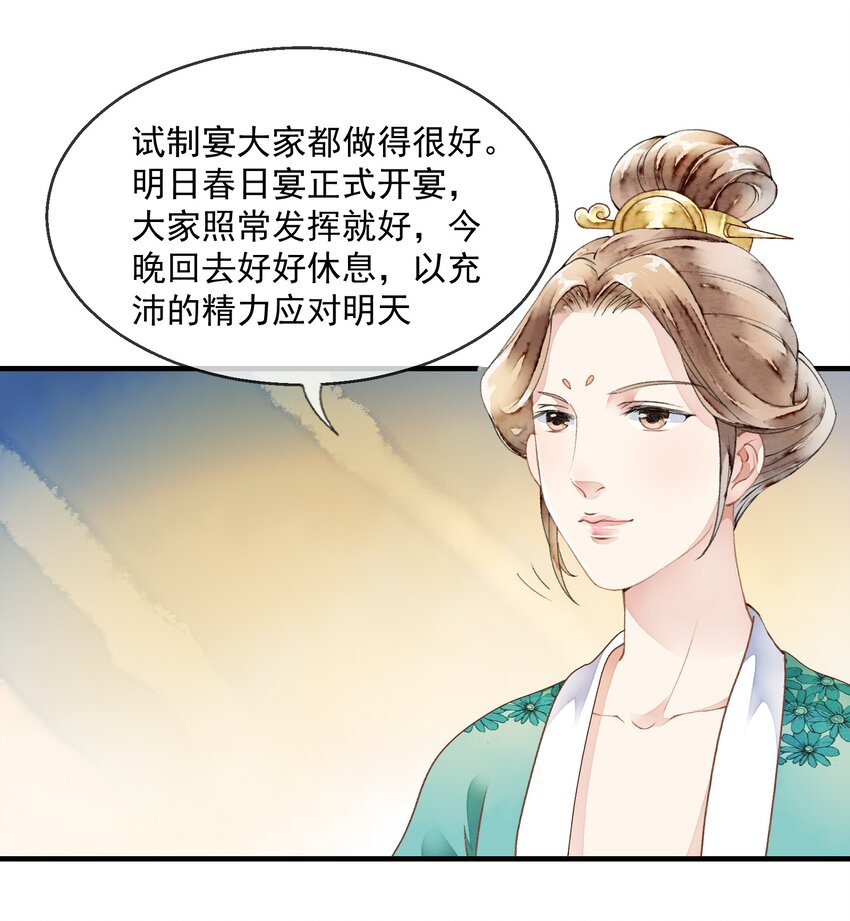 027 备膳间的钥匙-第27话