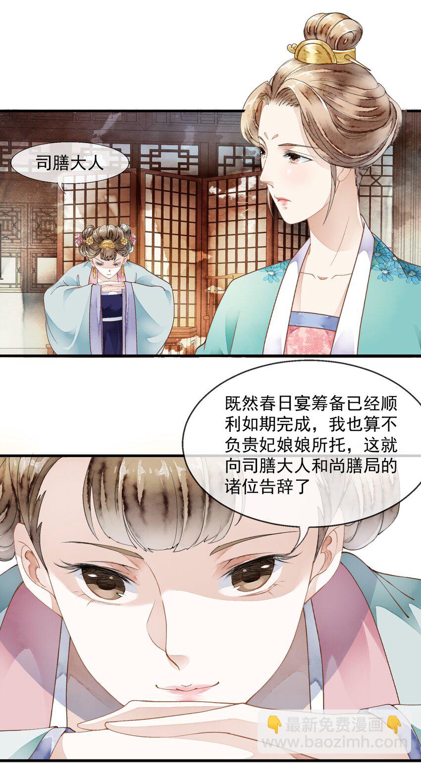 027 备膳间的钥匙-第27话