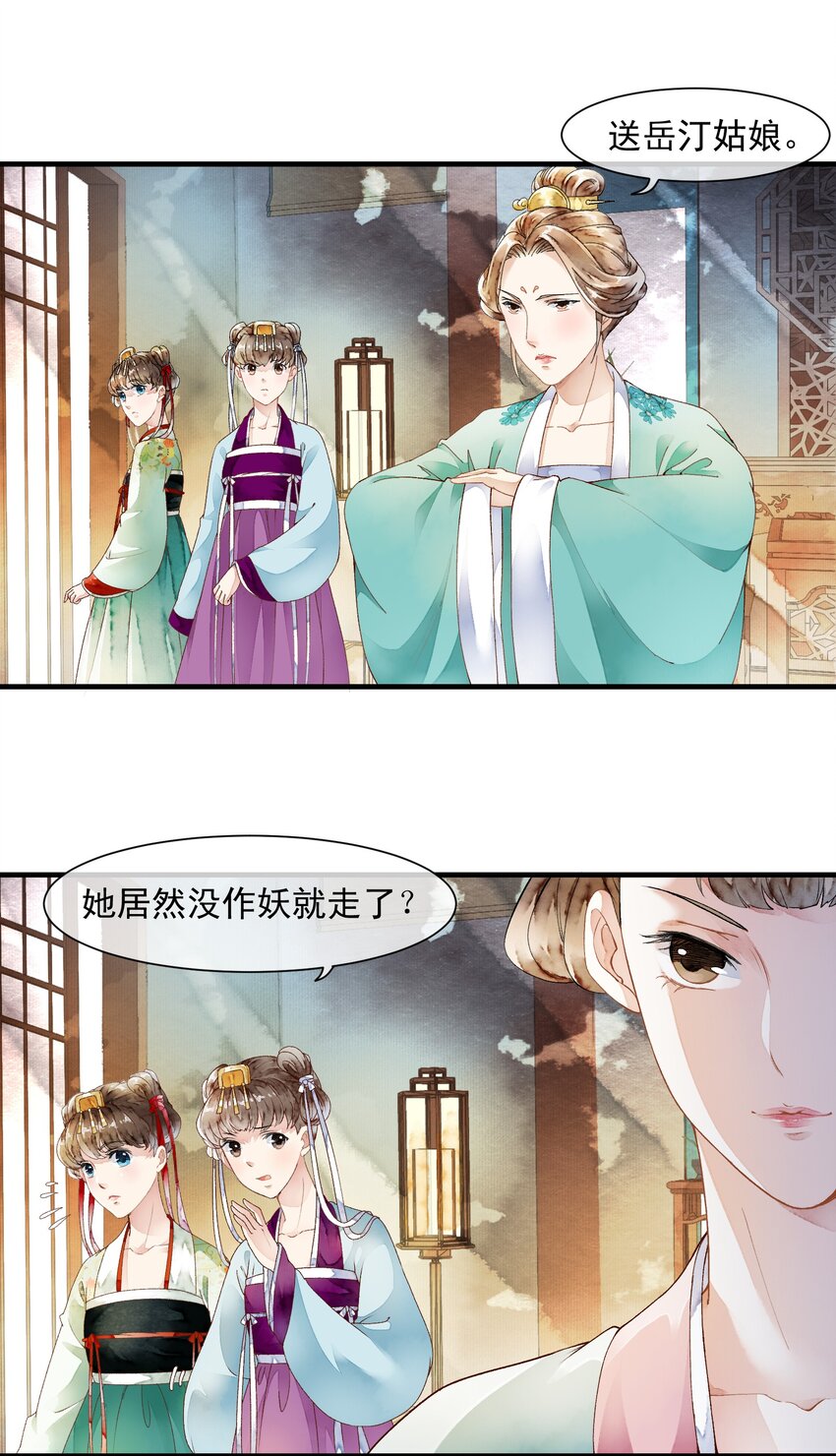 027 备膳间的钥匙-第27话