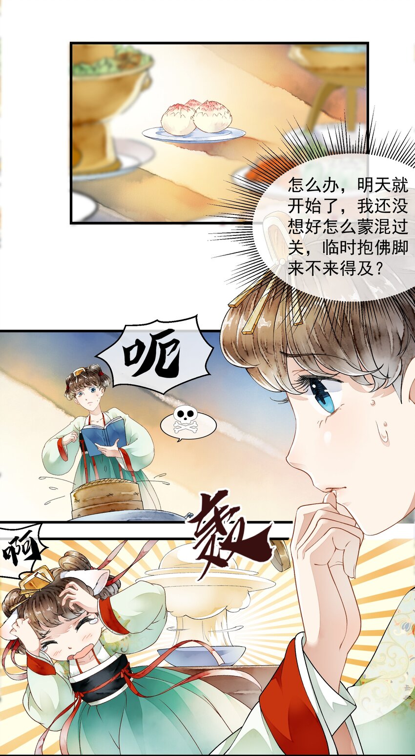 027 备膳间的钥匙-第27话