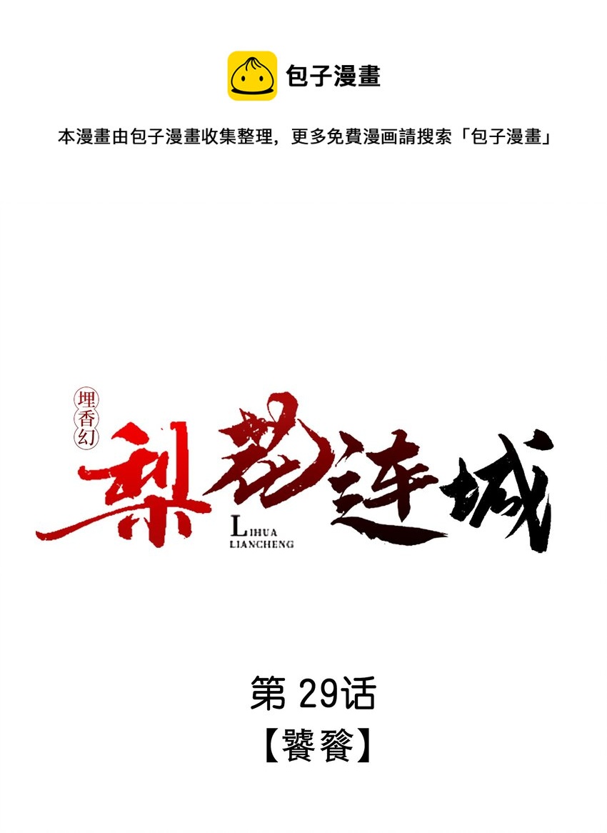029 饕餮-第29话