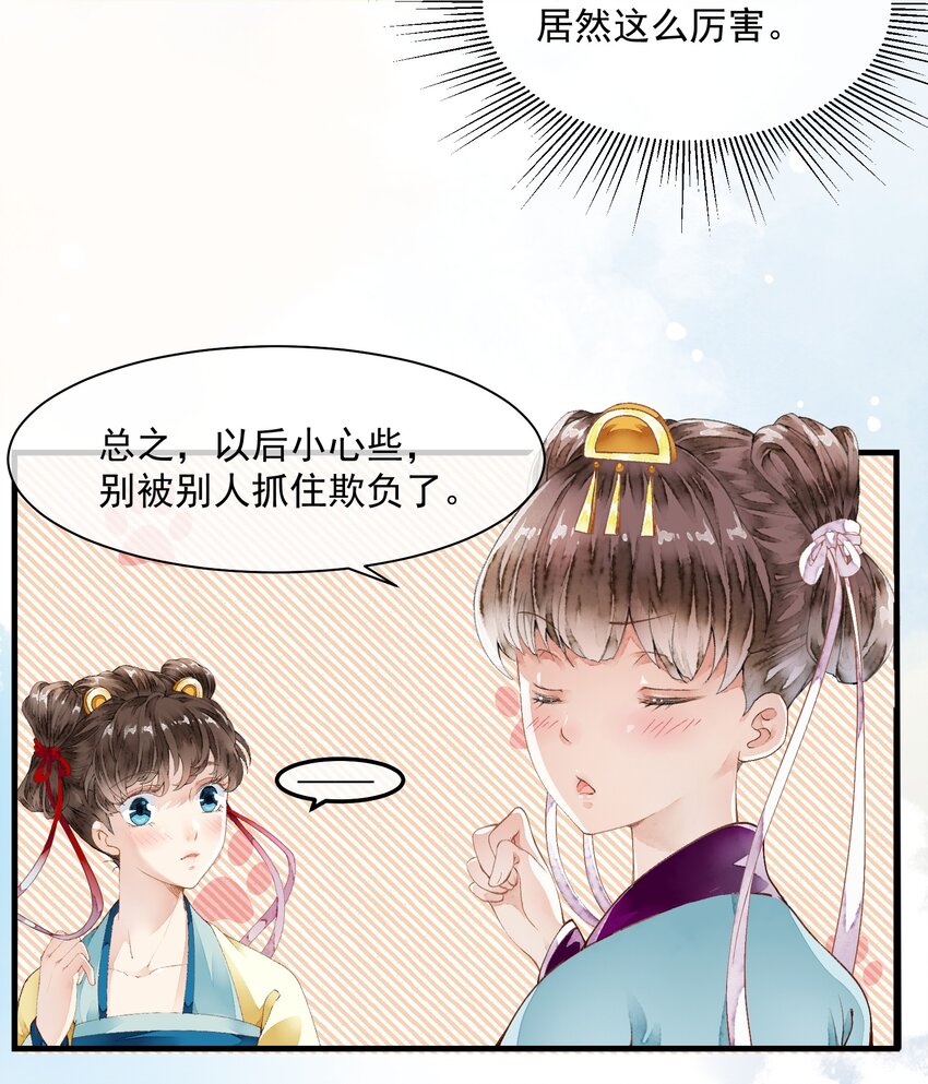 埋香幻·梨花連城 - 005 尚膳局 - 1