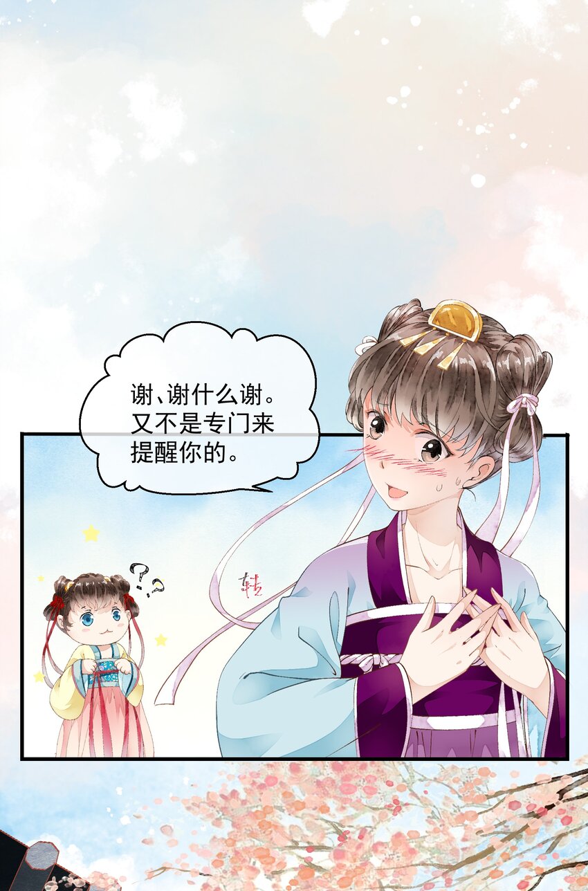 埋香幻·梨花連城 - 005 尚膳局 - 3