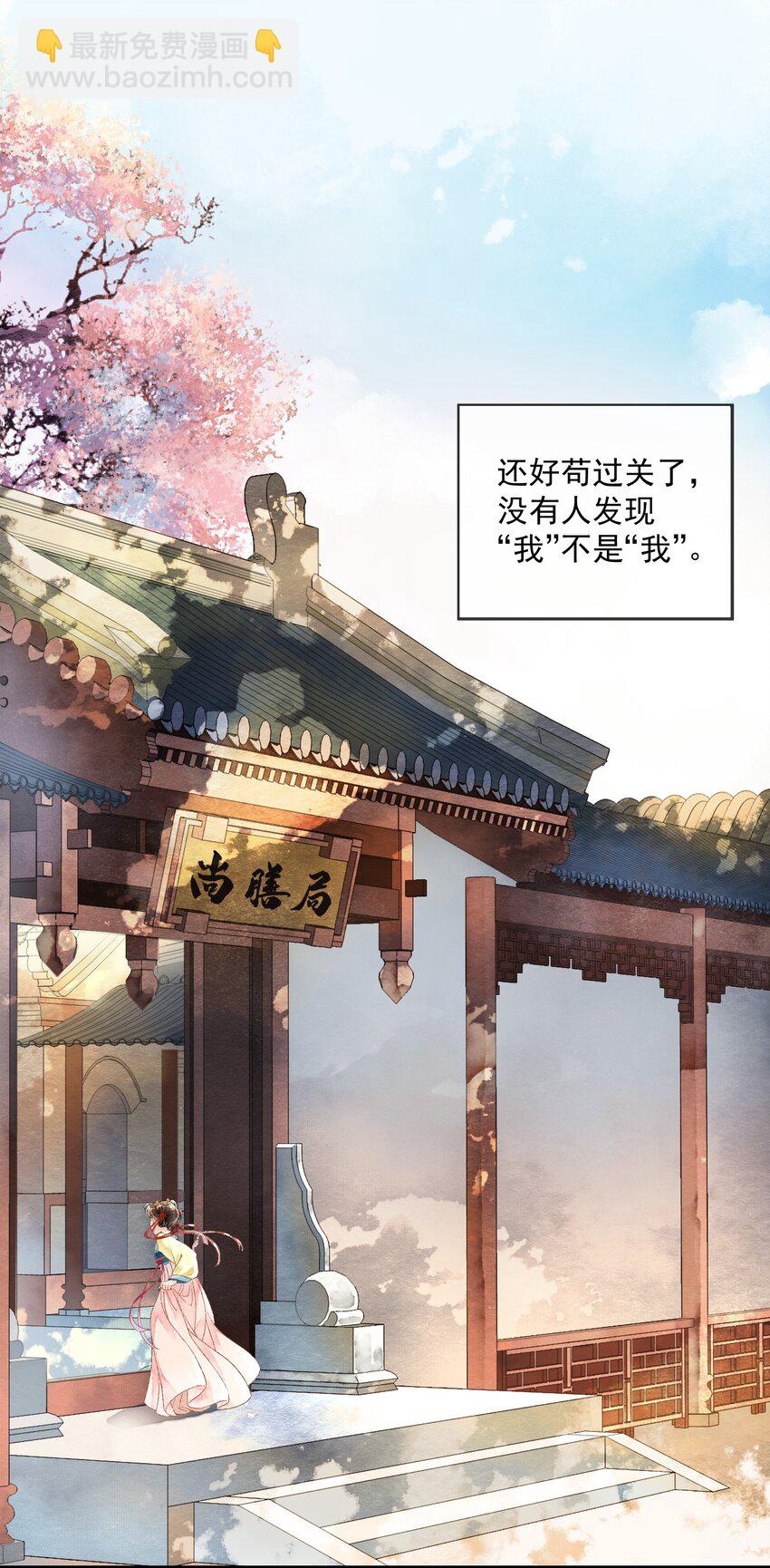 埋香幻·梨花連城 - 005 尚膳局 - 3