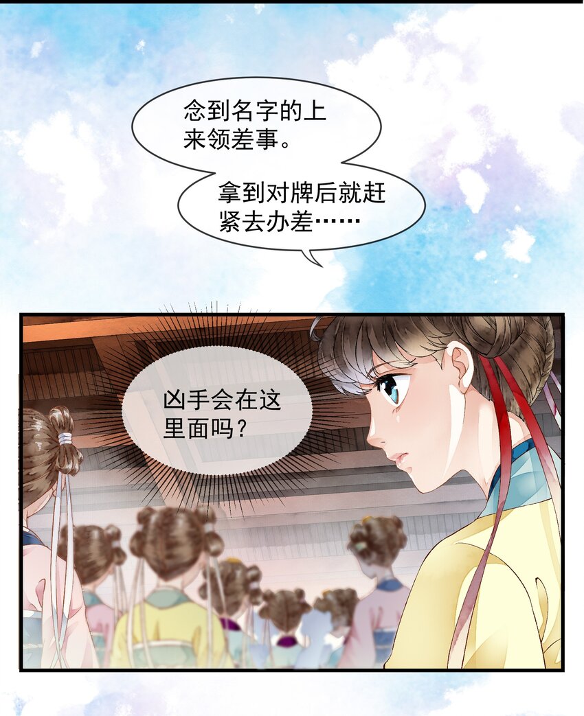 埋香幻·梨花連城 - 005 尚膳局 - 1