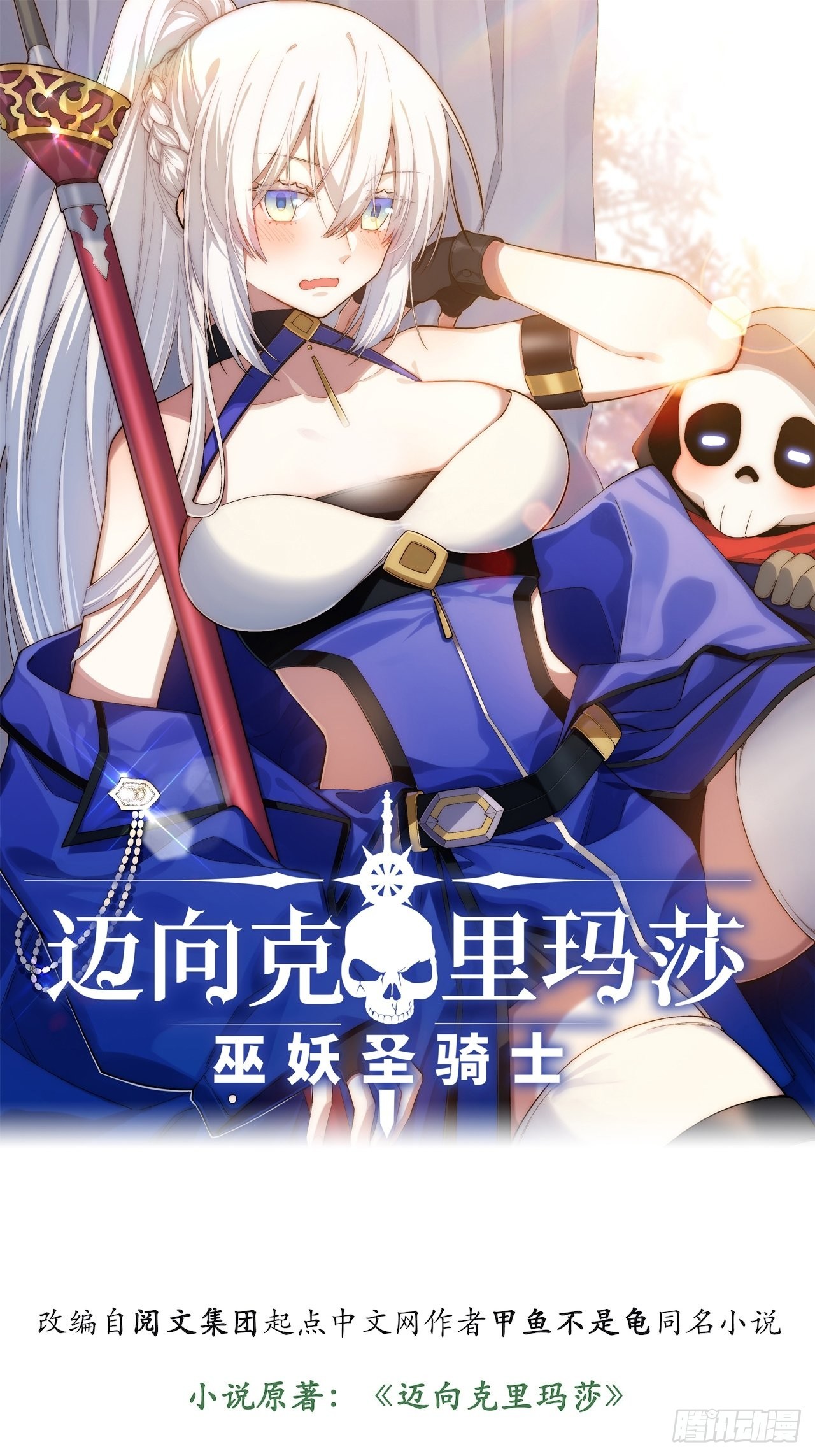 102.克里玛莎的遗产(1/2)-第105话