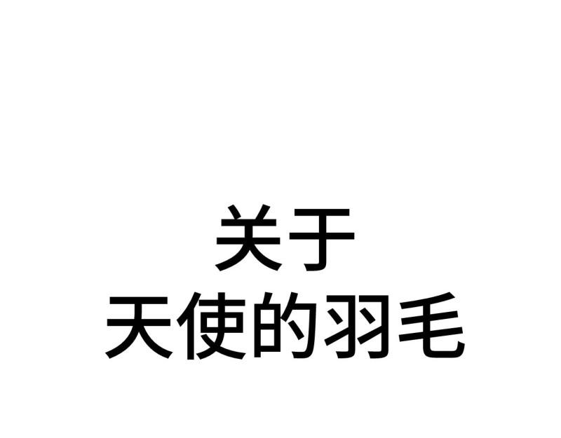 第107话 随机掉落的番外（上）-第107话