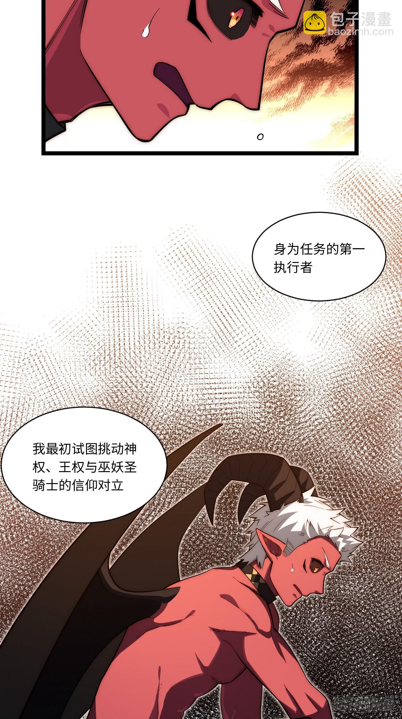 106.恶魔之主的委任-第111话