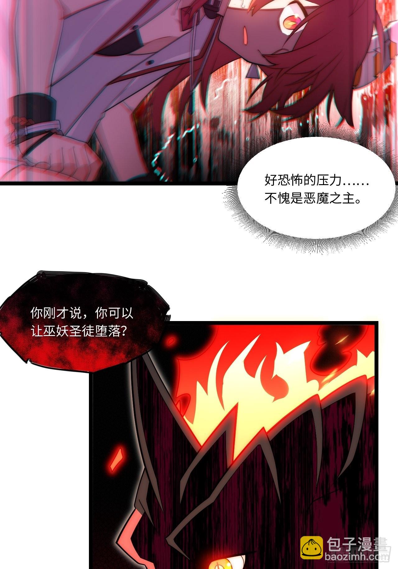 106.恶魔之主的委任-第111话