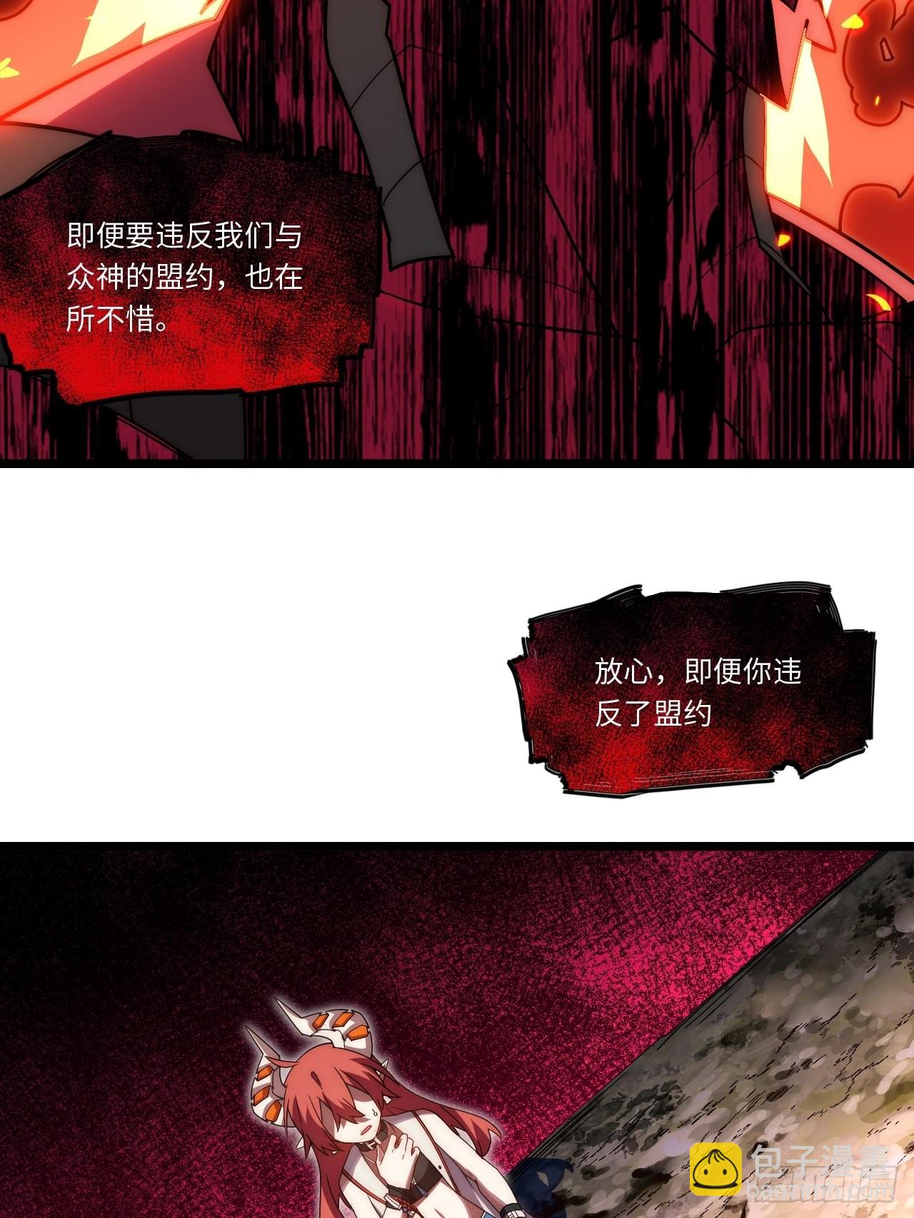 106.恶魔之主的委任-第111话