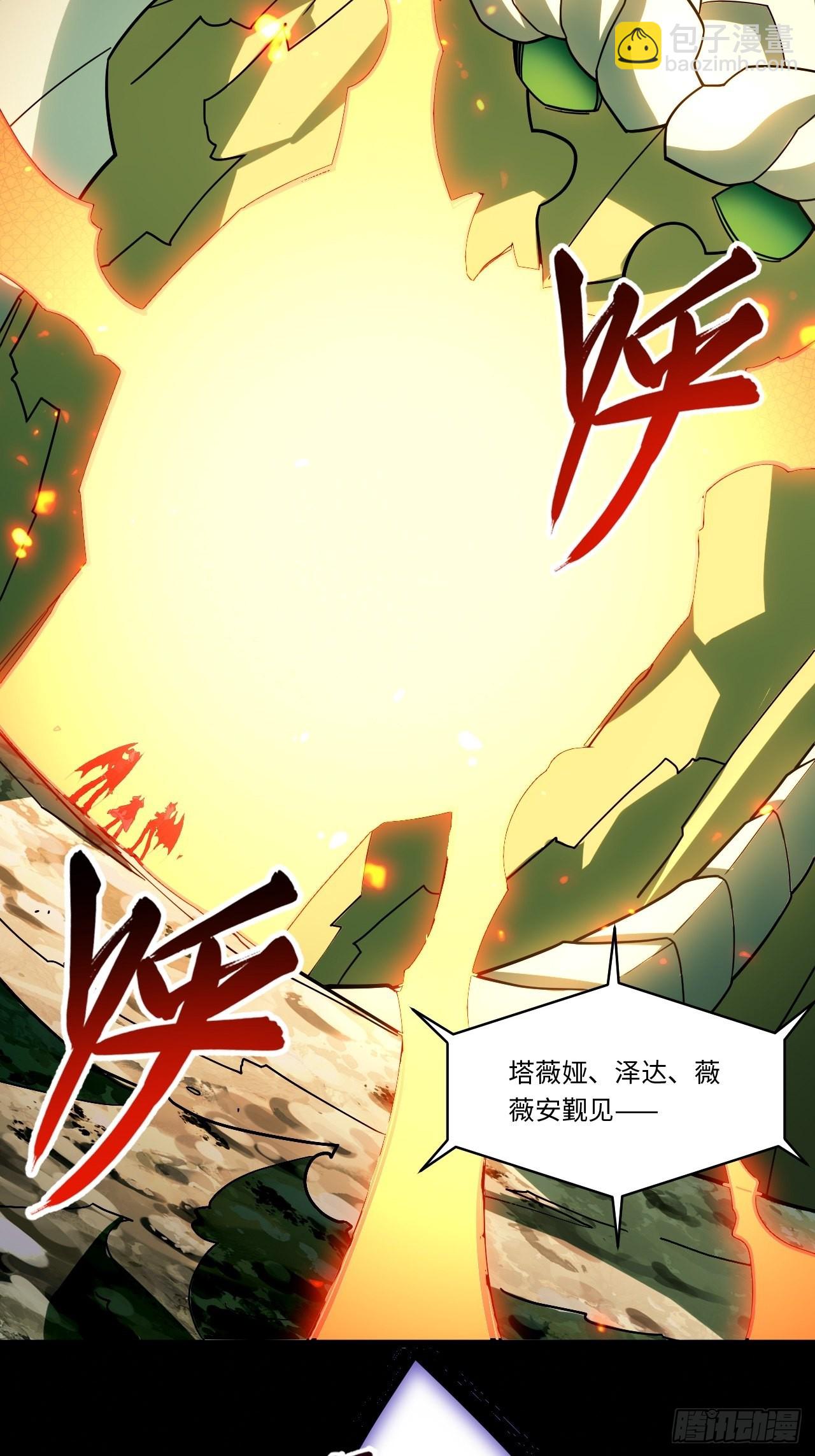 106.恶魔之主的委任-第111话