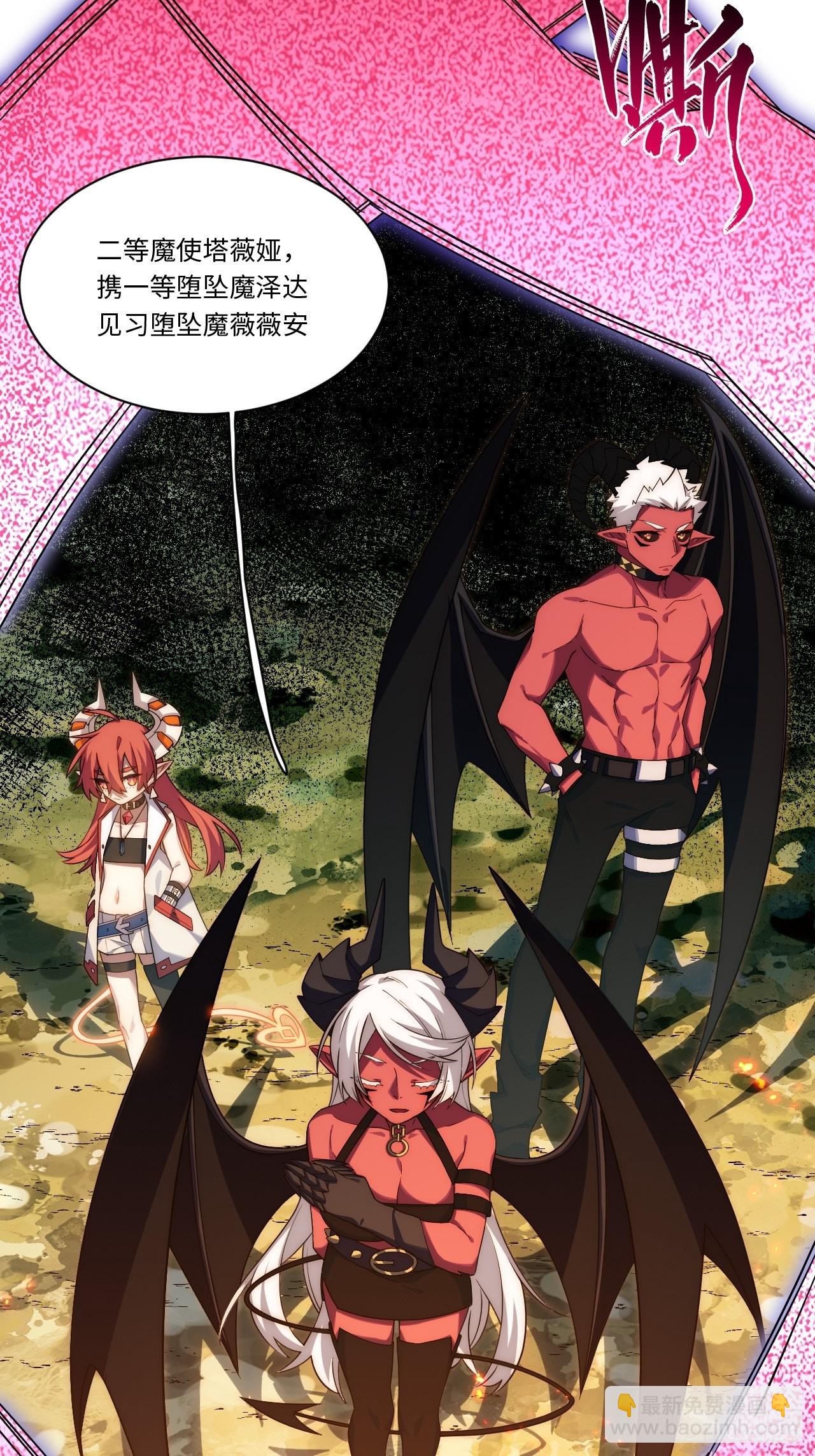 106.恶魔之主的委任-第111话