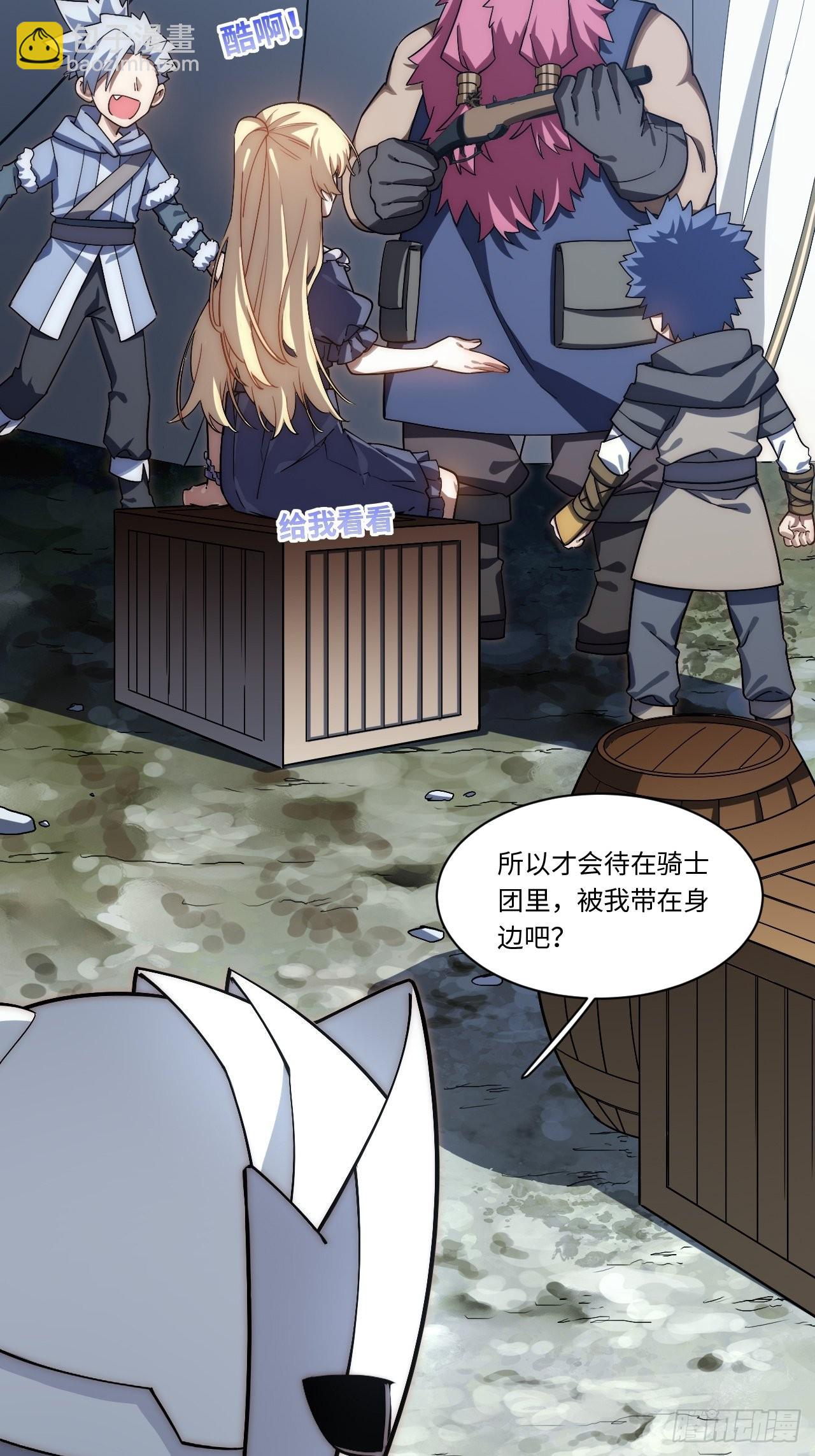 118.精致的&ldquo;礼物&rdquo;(1/2)-第123话