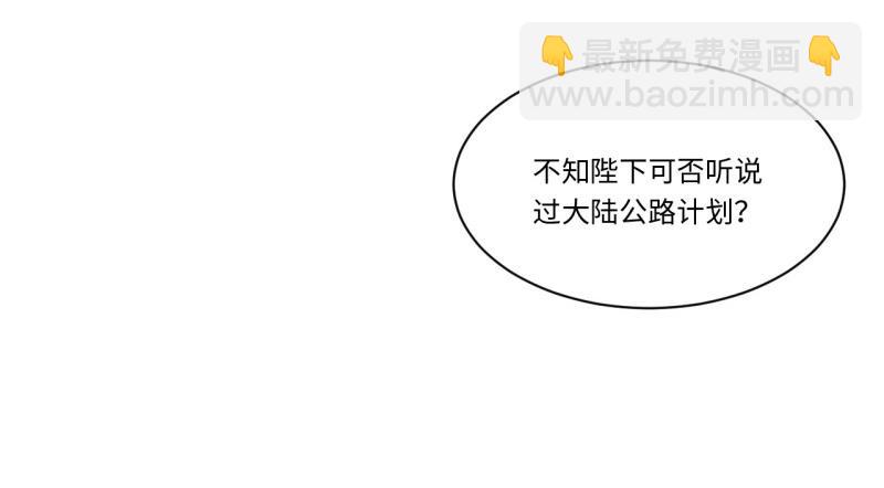 第185话 174.大陆公路计划(1/4)-第183话